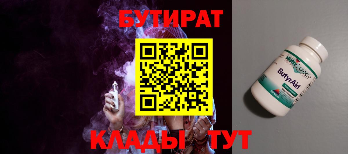 Бутират буратино Комсомольск-на-Амуре
