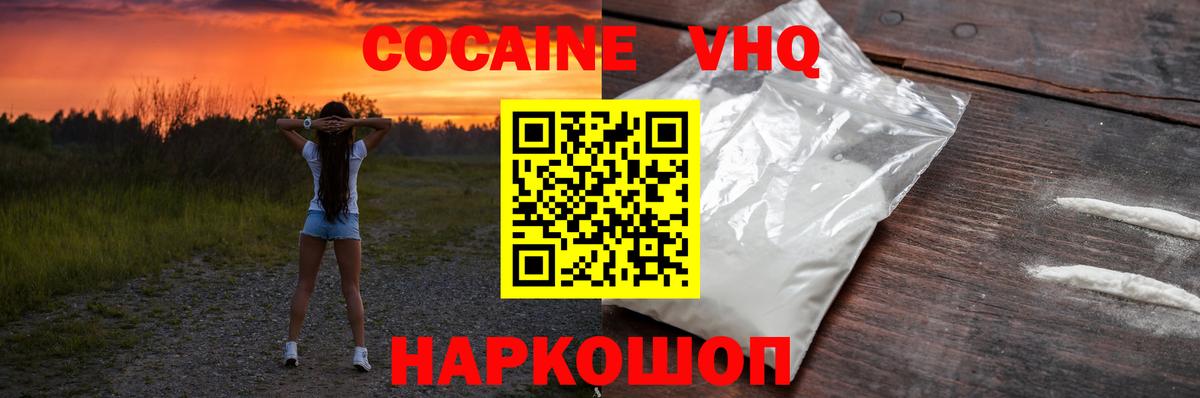 COCAIN VHQ  Вход с VPN  Комсомольск-на-Амуре  КОКАИН 99% 