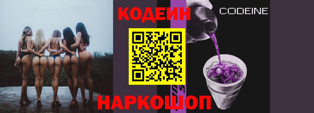 Codein Purple Drank  Вход с VPN  Комсомольск-на-Амуре  Кодеин напиток Lean (лин) 