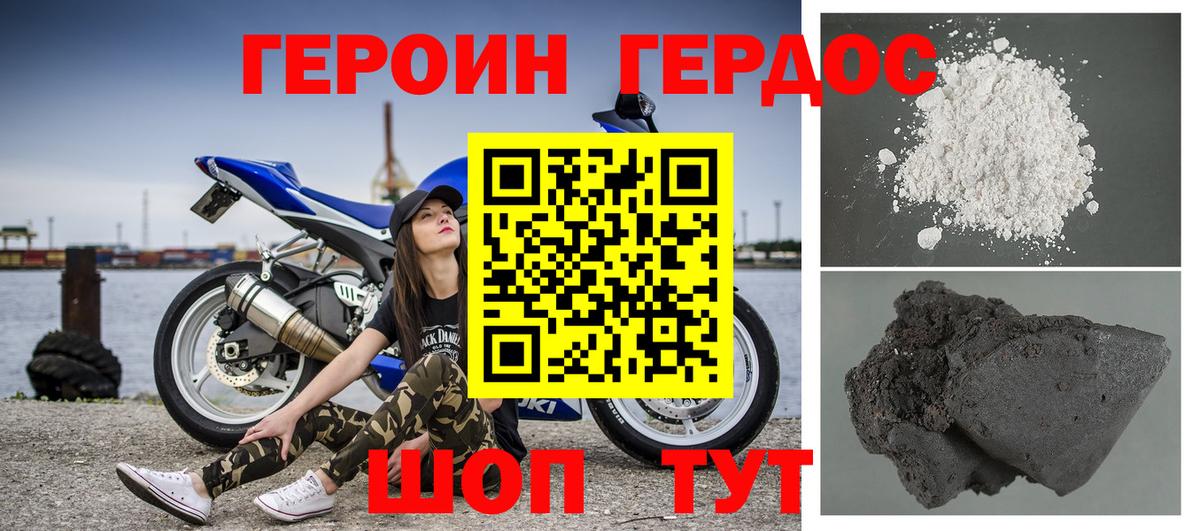 ГЕРОИН  ГЕРОИН герыч  Вход с VPN  Комсомольск-на-Амуре 