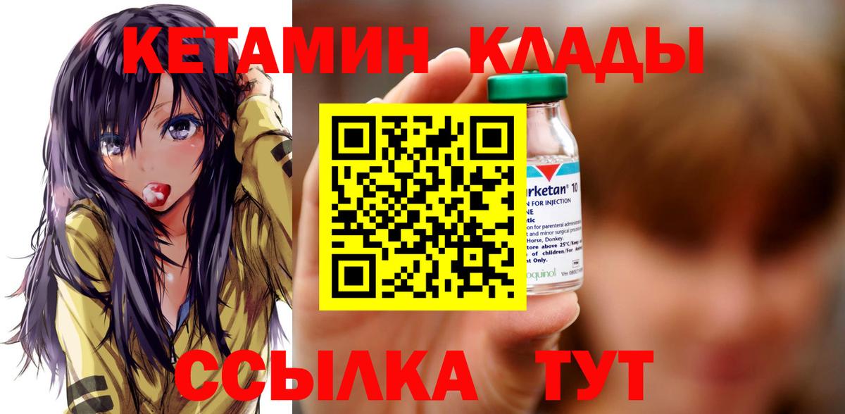 Кетамин ketamine Комсомольск-на-Амуре