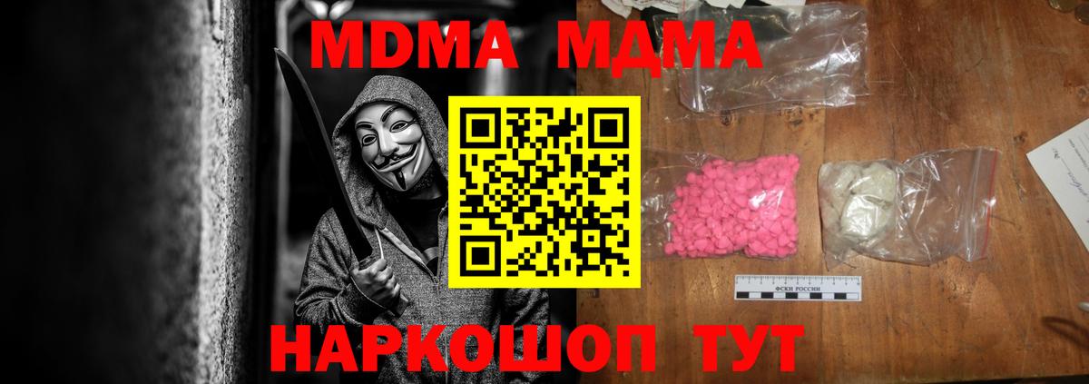МДМА  MDMA Molly  Вход с VPN  Комсомольск-на-Амуре 