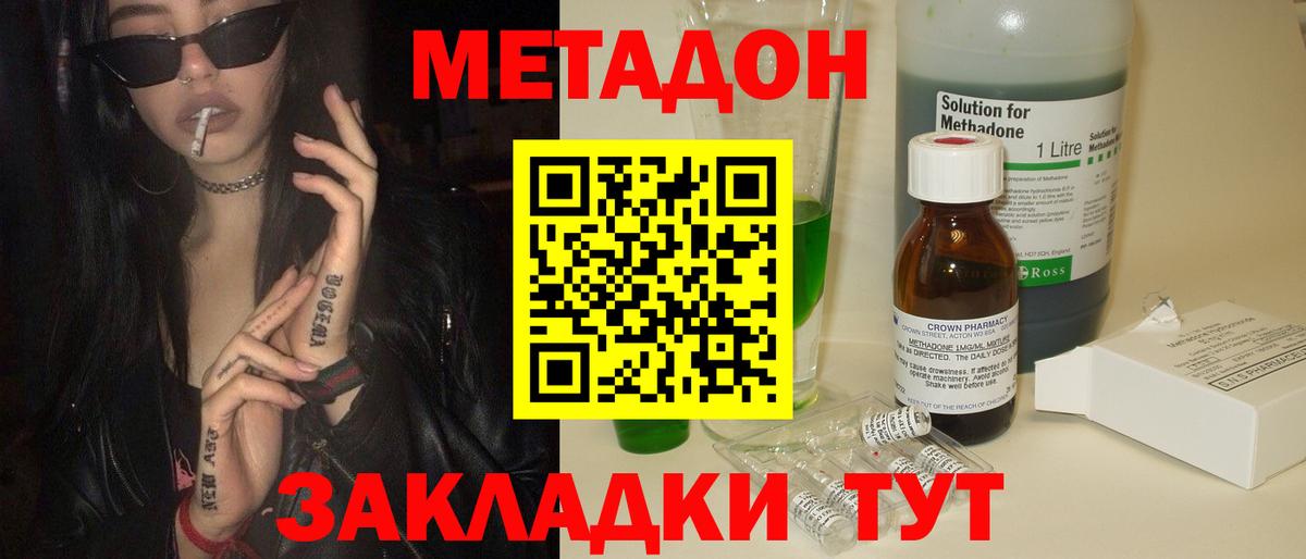 Метадон VHQ Комсомольск-на-Амуре