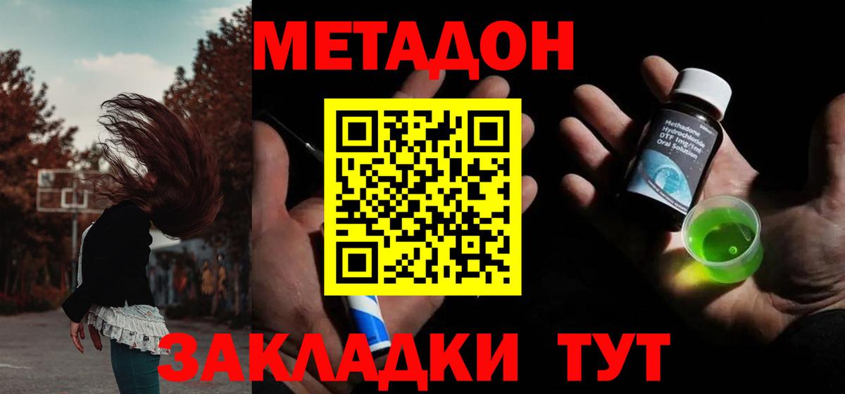 Метадон мёд  Вход с VPN  Комсомольск-на-Амуре  мега ТОР  Метадон VHQ 